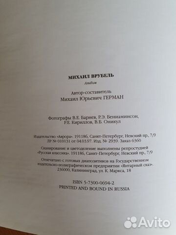 Альбом Михаил Врубель Альбом Михаил Врубель
