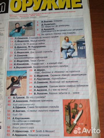 Оружие Журнал