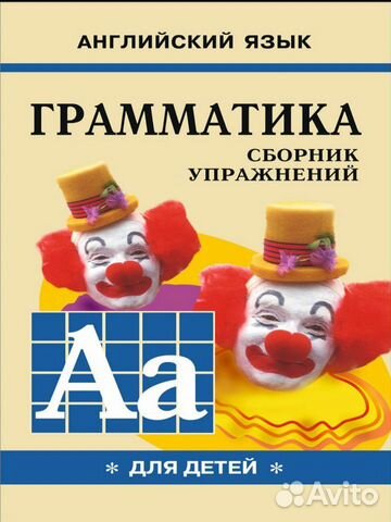 Английский.Грамматика.Гацкевич.Книга 1 Английский.Грамматика.Гацкевич.Книга 1