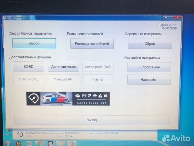 Чтение, удаление ошибок,кодирование VAG