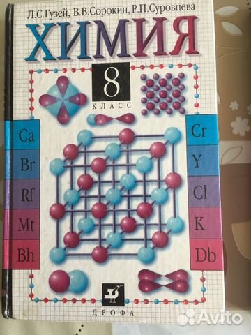 Учебник химии 8 кл Учебник химии 8 кл