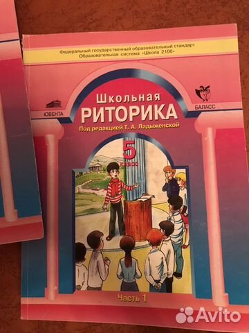 Школьная риторика Ладыженской Школьная риторика Ладыженской