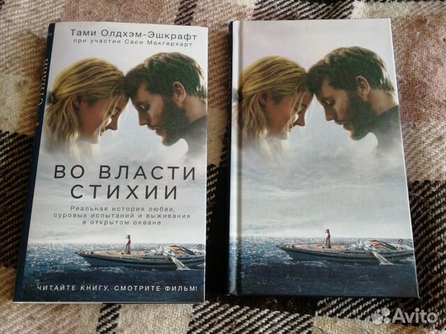 Во Власти Стихии Книга Купить