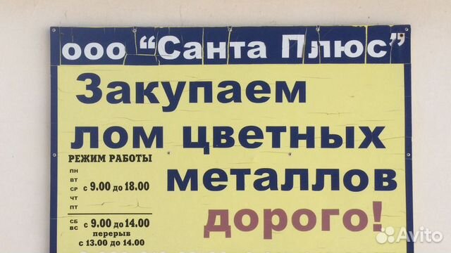 Авито россошь работа для женщин свежие вакансии. Приём цветного металла в Россоши. Прием металла Россошь.