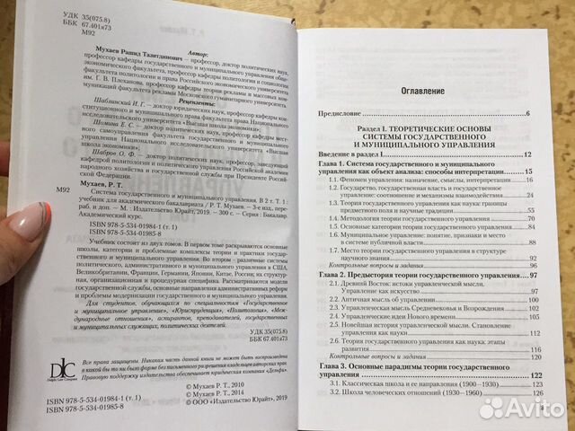 Система государственного и муниципального управлен