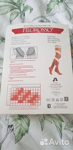 Колготки для беременных
