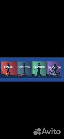 Прокат велосипеды гироскутеры электросамокаты