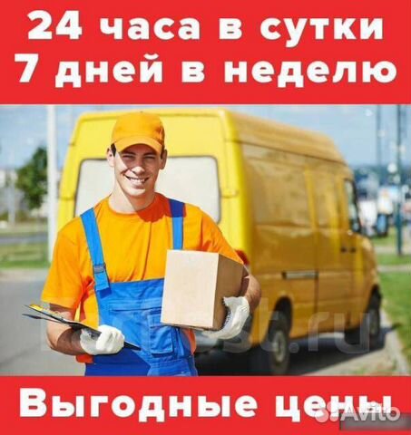 Грузчики / Услуги грузчиков / Газели / Переезды Грузчики / Услуги грузчиков / Газели / Переезды