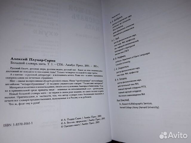 Плуцер-Сарно А. Большой словарь мата. В 2-х томах Плуцер-Сарно А. Большой словарь мата. В 2-х томах