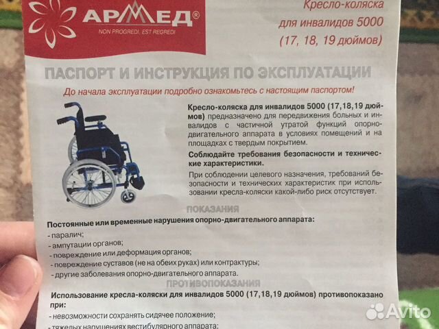 Коляска инвалидная Коляска инвалидная