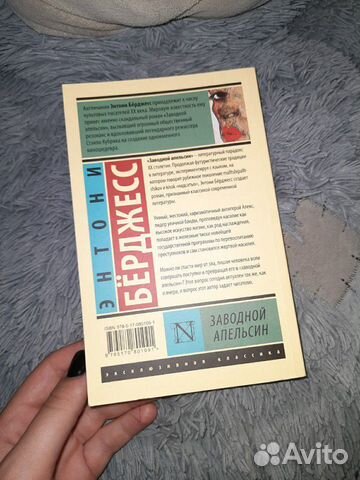 Книга Энтони Бёрджесс- 