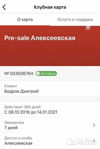 Абонемент World Class на Алексеевской