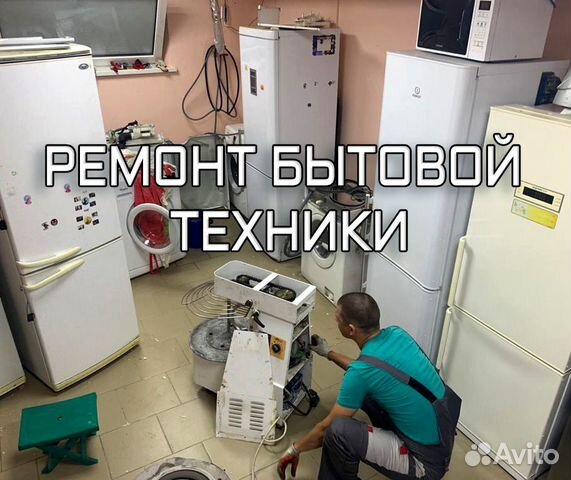 Ремонт холодильников, стиральных машин, заправка Ремонт холодильников, стиральных машин, заправка