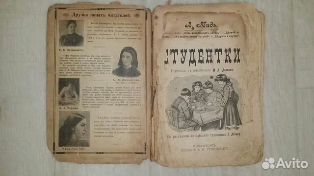 Антикварная книга. Мид. Студентки Антикварная книга. Мид. Студентки