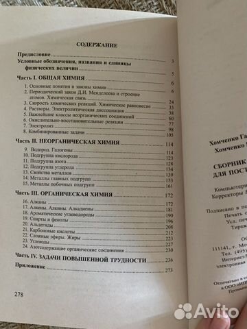 Пособие по химии и сборник задачи для поступающих
