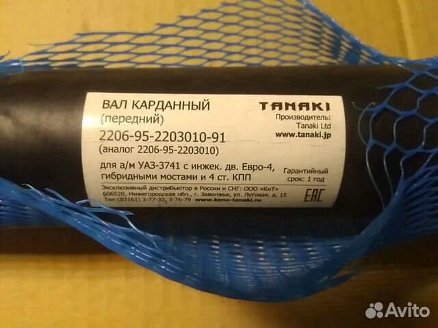 Вал карданный УАЗ Вал карданный УАЗ