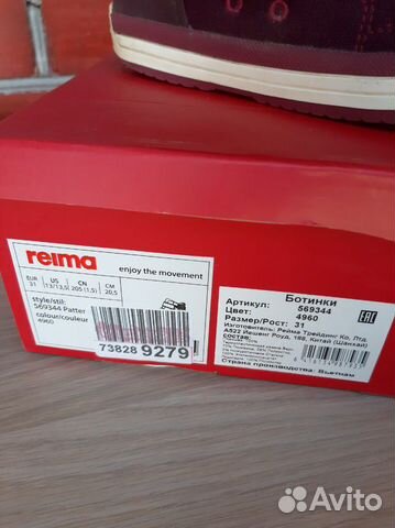 Демисезонные ботинки Reima Демисезонные ботинки Reima