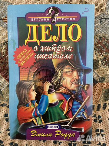 Детские книги серии Детский детектив эксмо