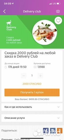 Продаю купоны delivery club Продаю купоны delivery club