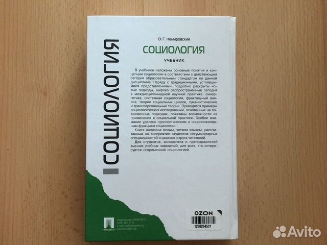 Новый учебник «Социология» Немировский Новый учебник «Социология» Немировский