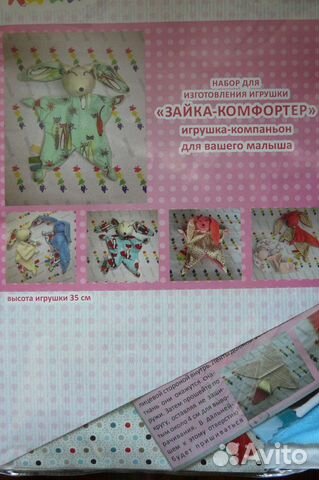 Набор для шитья Зайка-комфортер