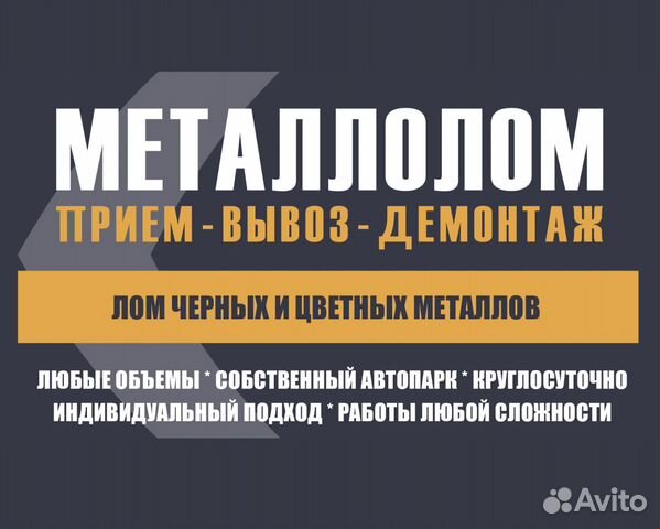 Прием металлолома / Вывоз металлолома / Демонтаж