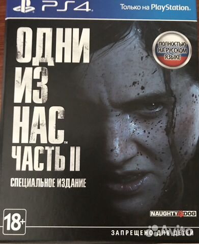 The Last of Us: Part 2 Special Edition