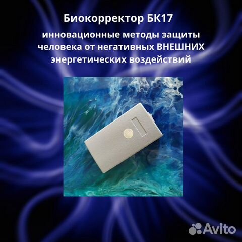 Мобильный прибор снижения стресса бк17 Мобильный прибор снижения стресса бк17