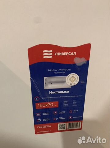 Ванна новая 150х70