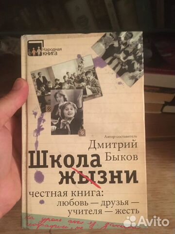 Школа жизни. Дмитрий Быков