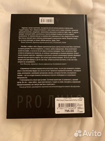 Книга Т. Канделаки Pro Лицо Книга Т. Канделаки Pro Лицо