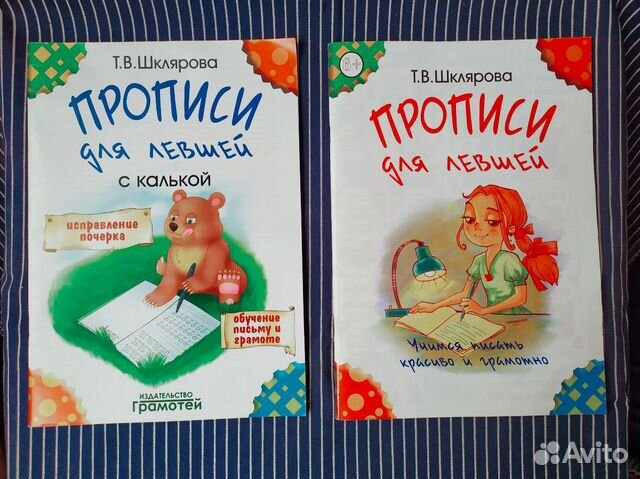 Прописи, рабочие и развивающие тетради