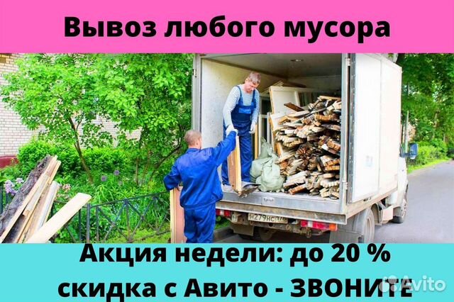 Вывезти на дачу