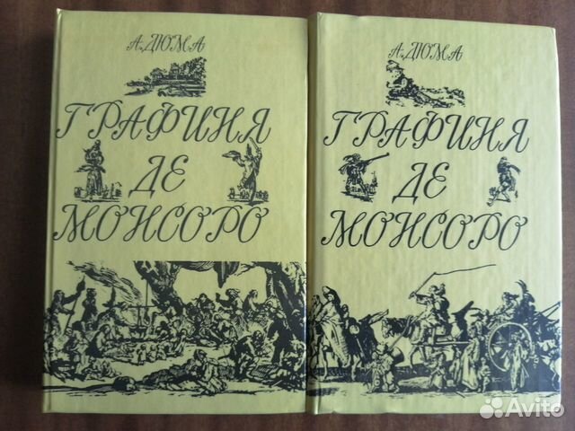 Александр Дюма -Графиня де Монсоро, Королева Марго