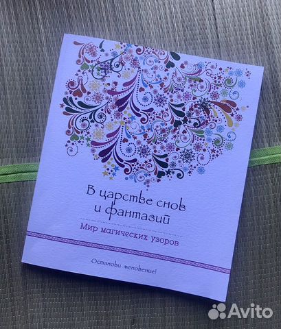 Книга-антистресс