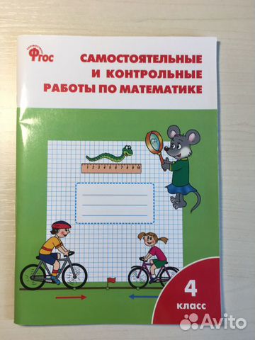 Работы по математике 4 класс, Ситникова