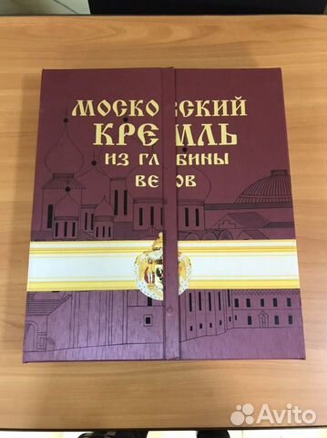 Подарочный альбом Московский Кремль из глубины век