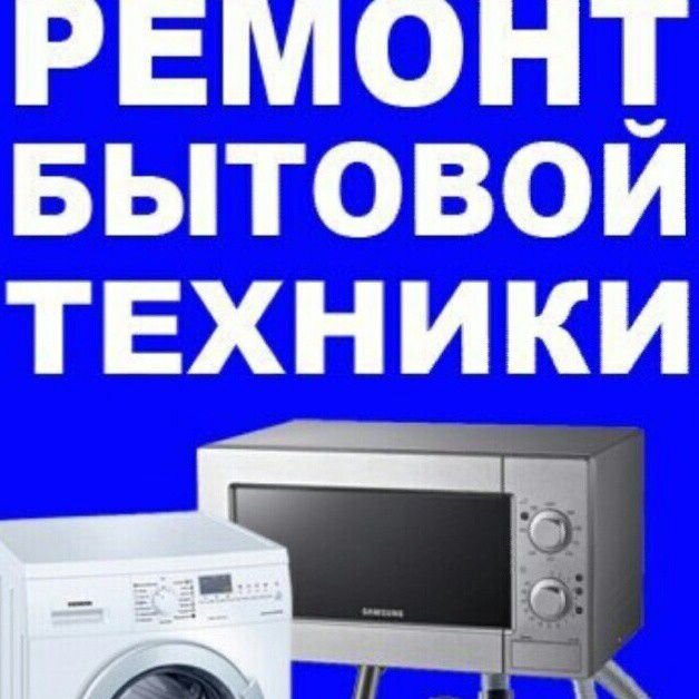 Бытовая техника в гродно