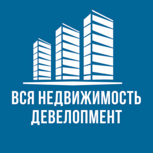 Ан девелопмент. Девелопмент недвижимости.
