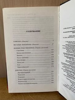 Людмила Улицкая Сонечка