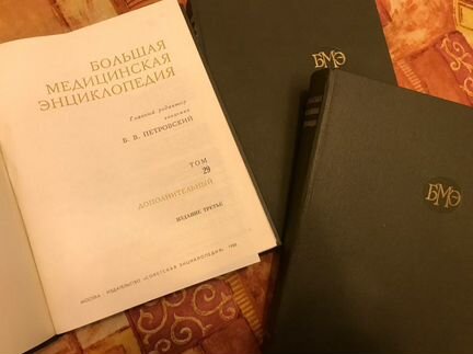 Большая медицинская энциклопедия