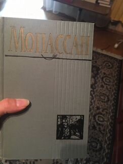 Мопассан собрание сочинений издание 1958 года