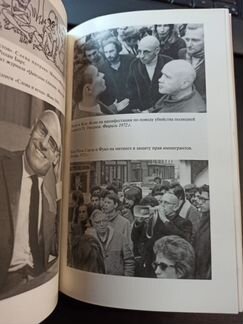 Жзл. Фуко