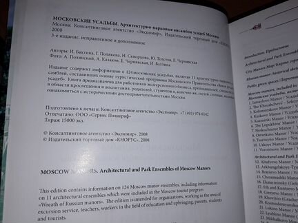 Московские усадьбы