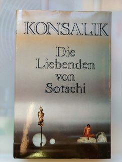 Книги на немецком языке. Конзалик