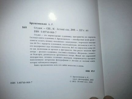 Брусиловский А. Студия