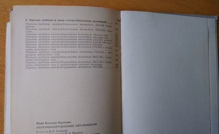Электрооборудование автомобилей. Справочник