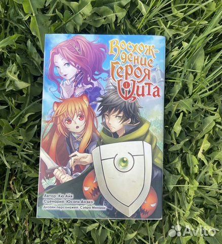 Манга «Восхождение Героя Щита» 1 том