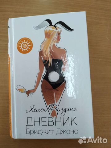 Книга Дневник Бриджит Джонс