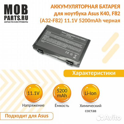 Аккумулятор Asus K40, F82 11.1V 5200mAh